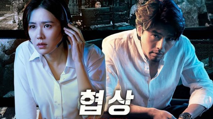 negotiation korean movie watch online